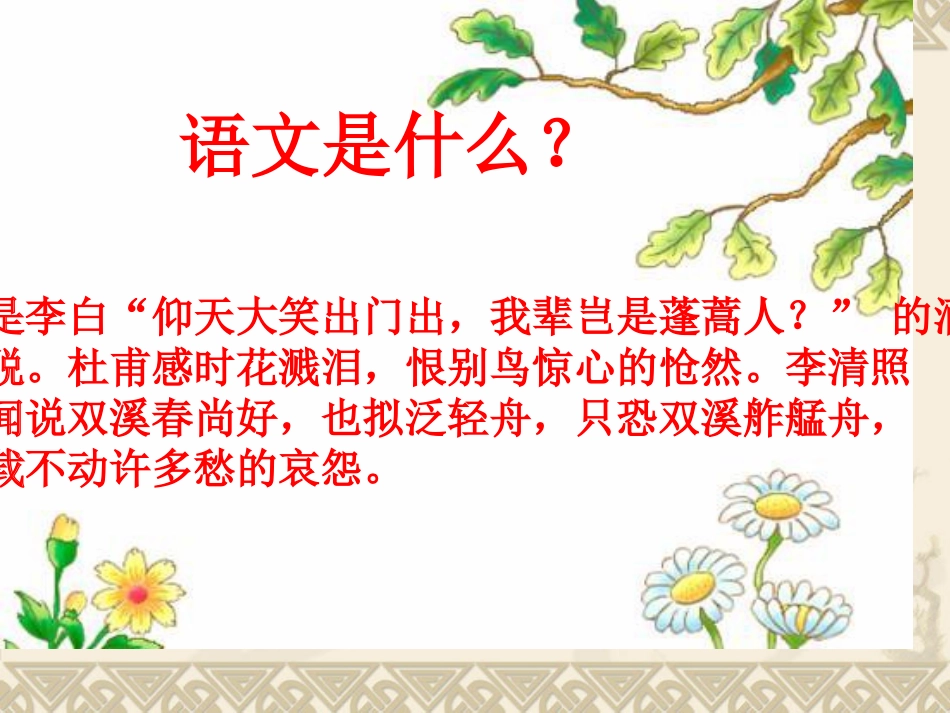 语文开学第一课_第2页