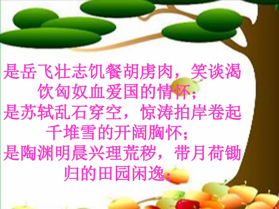 语文开学第一课_第3页