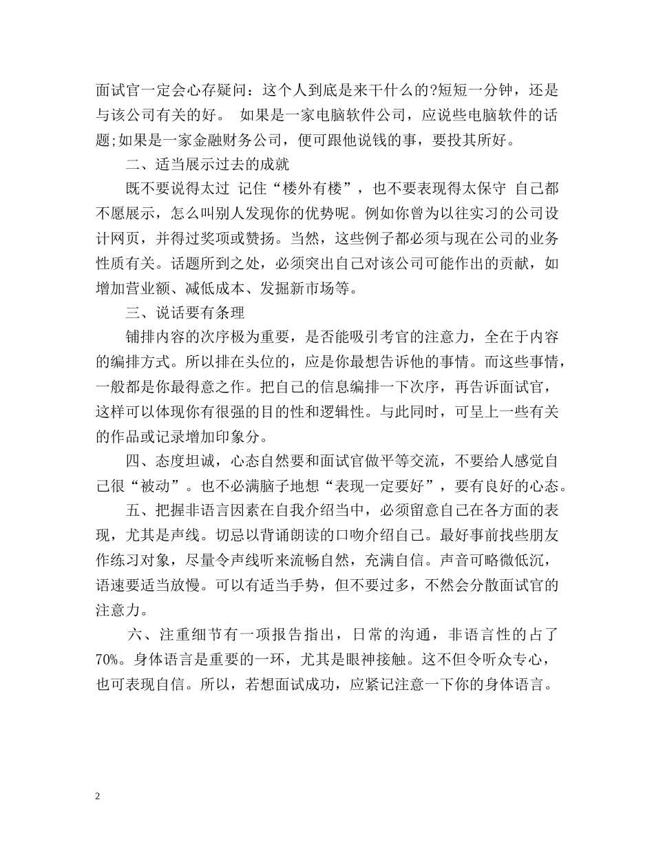面试自我介绍技巧有哪些 _第2页