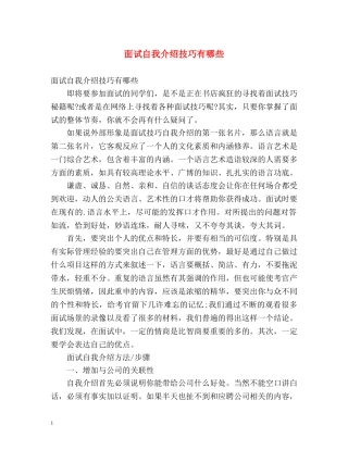 面试自我介绍技巧有哪些 