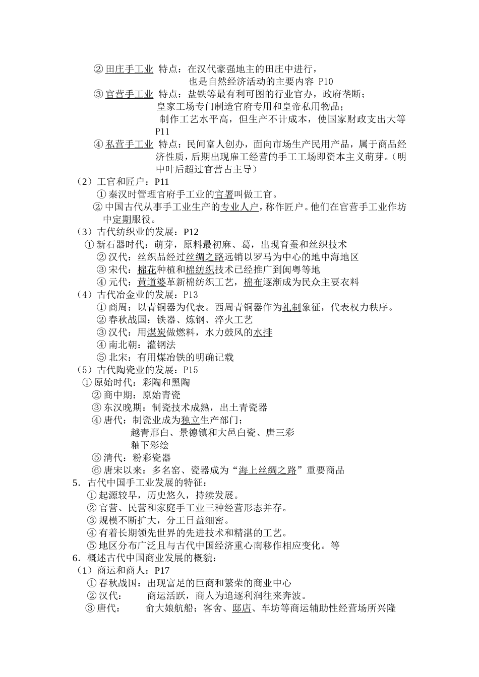 人民版必修二_第2页