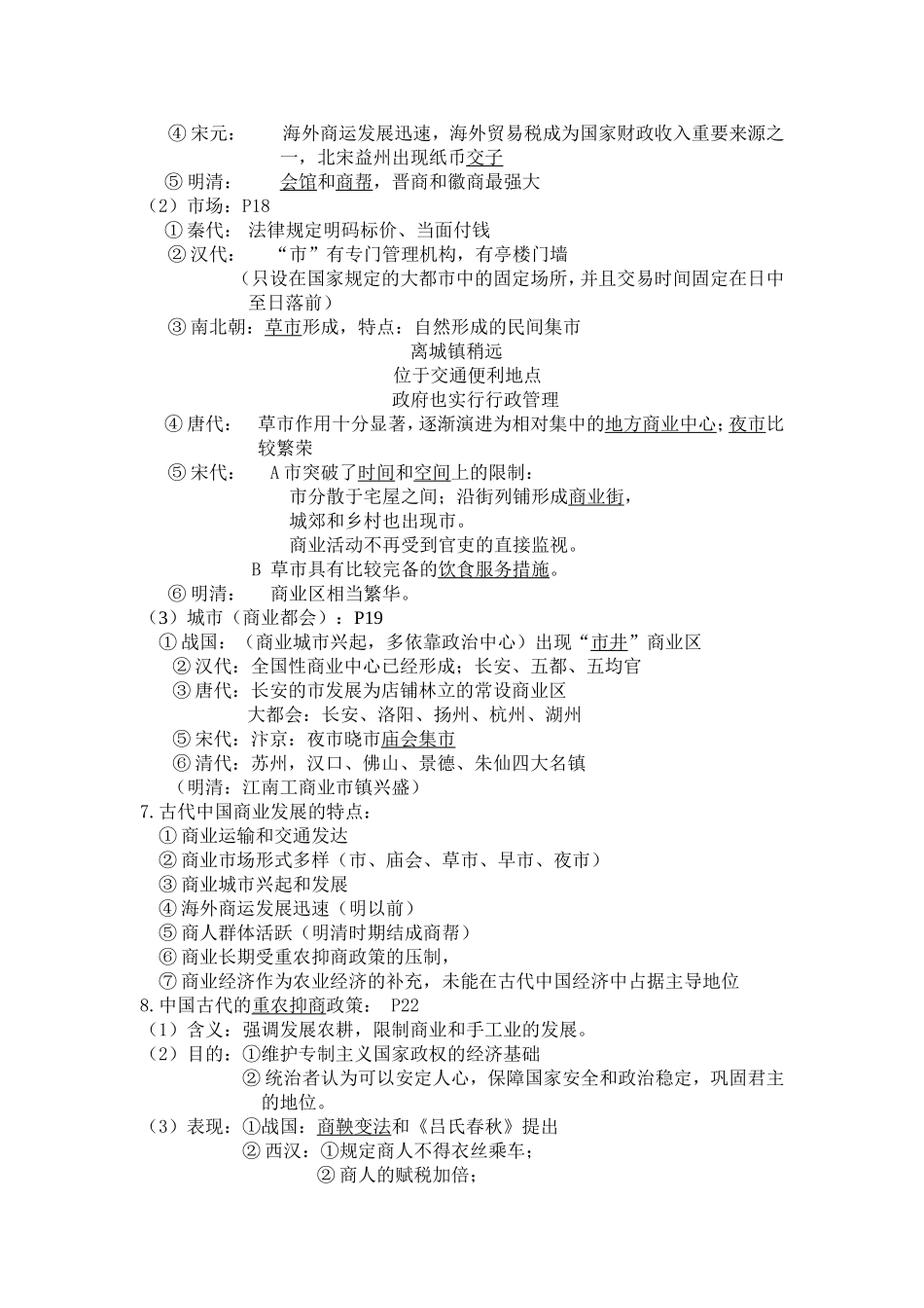 人民版必修二_第3页