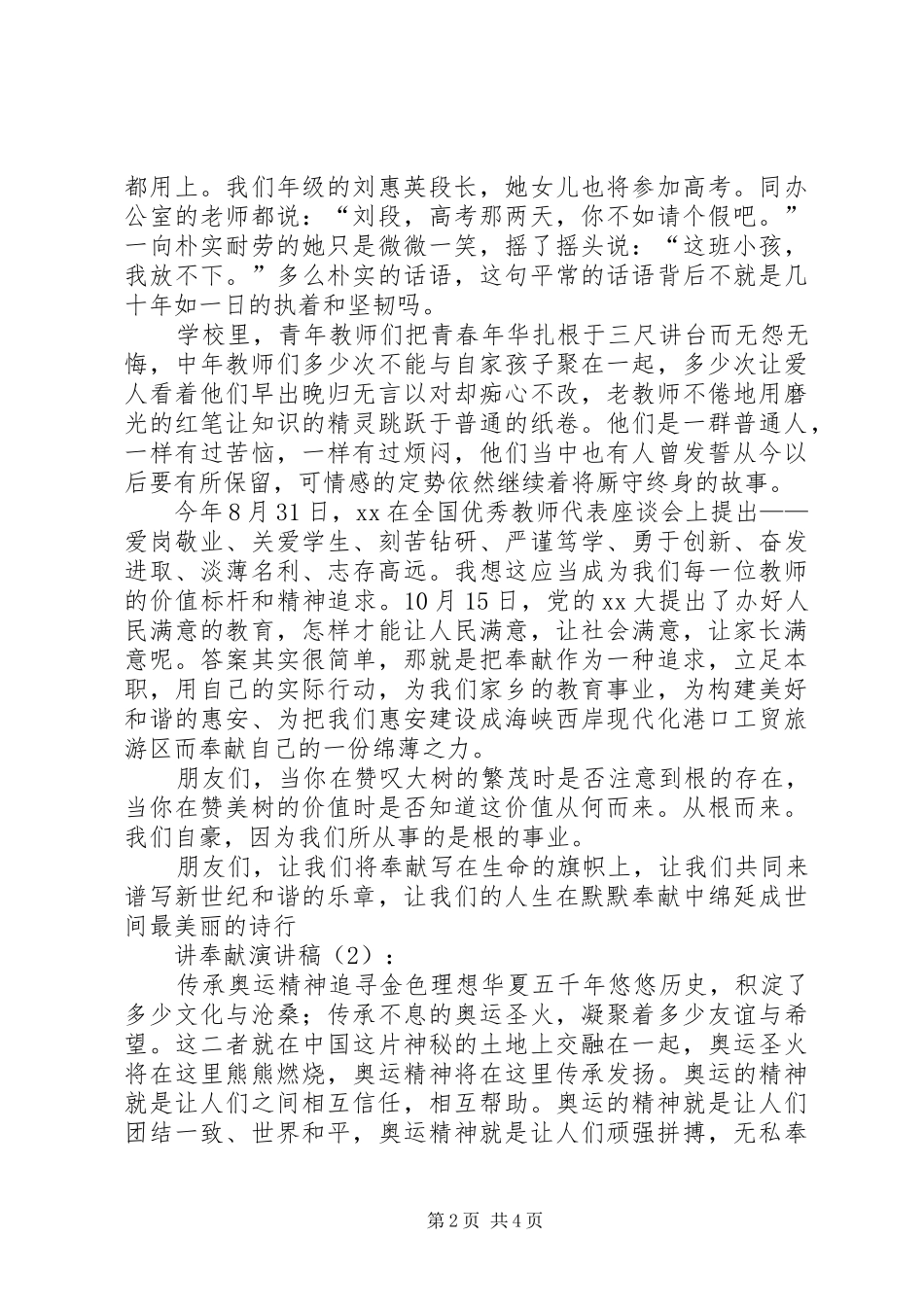 讲奉献演讲2篇_第2页