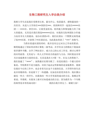 生物工程研究生入学自我介绍 