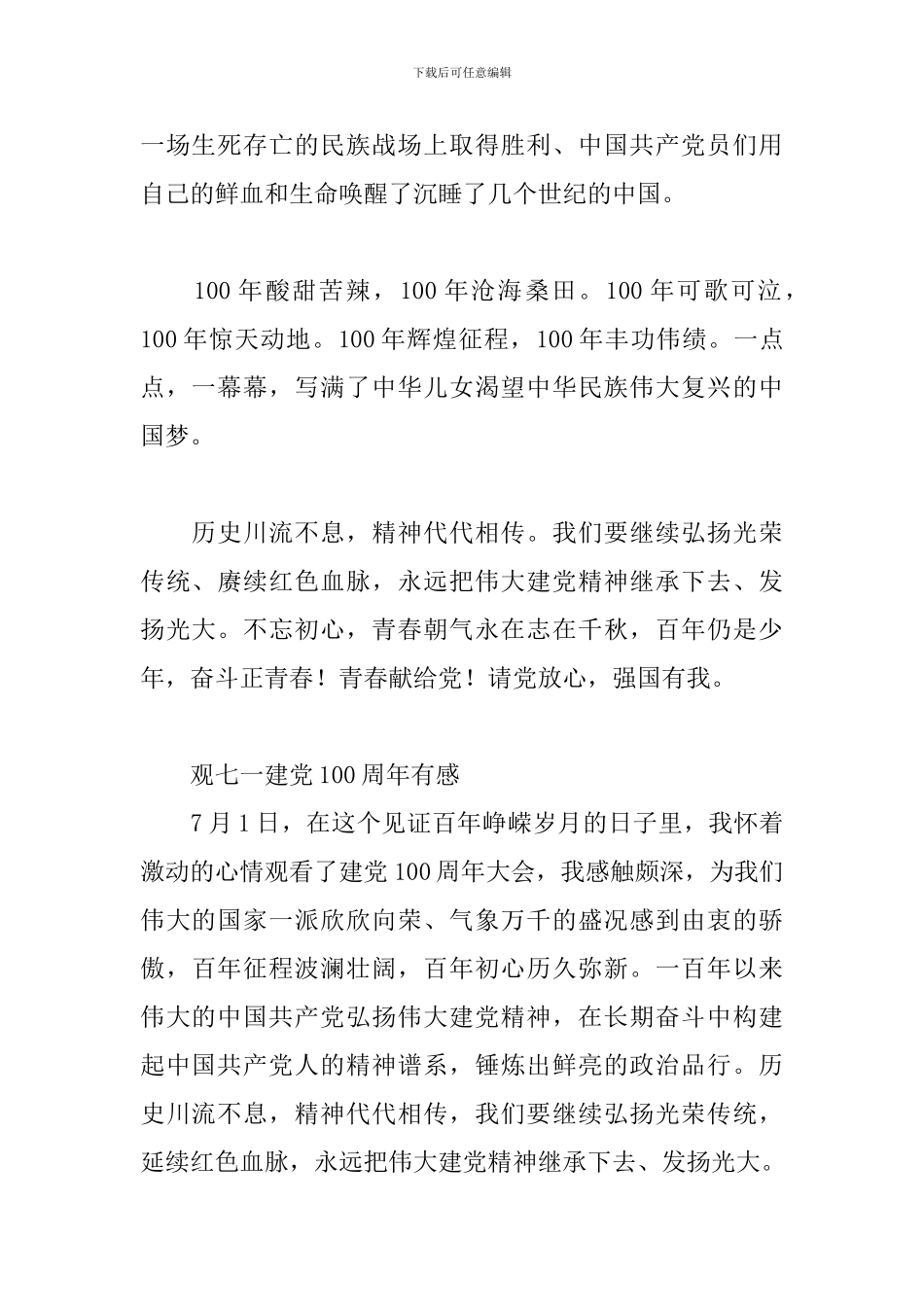 观七一建党100周年有感_第2页