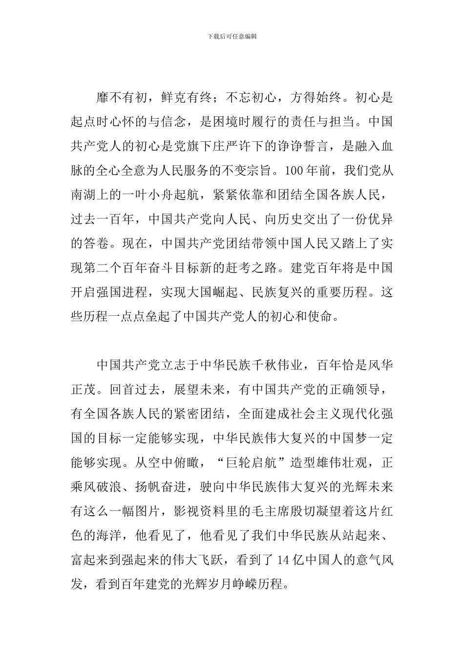 观七一建党100周年有感_第3页