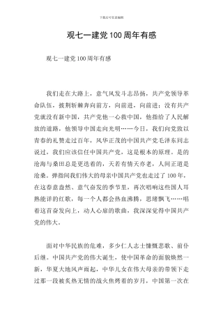 观七一建党100周年有感