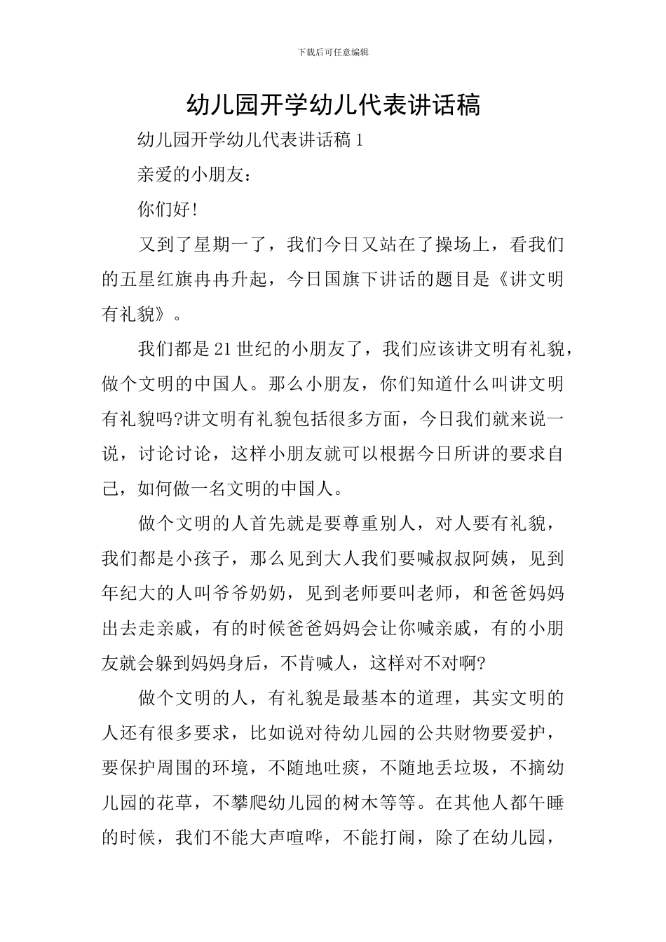 幼儿园开学幼儿代表讲话稿_第1页