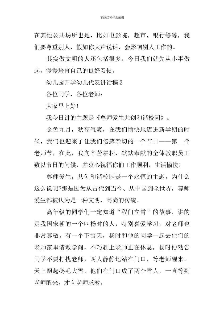 幼儿园开学幼儿代表讲话稿_第2页