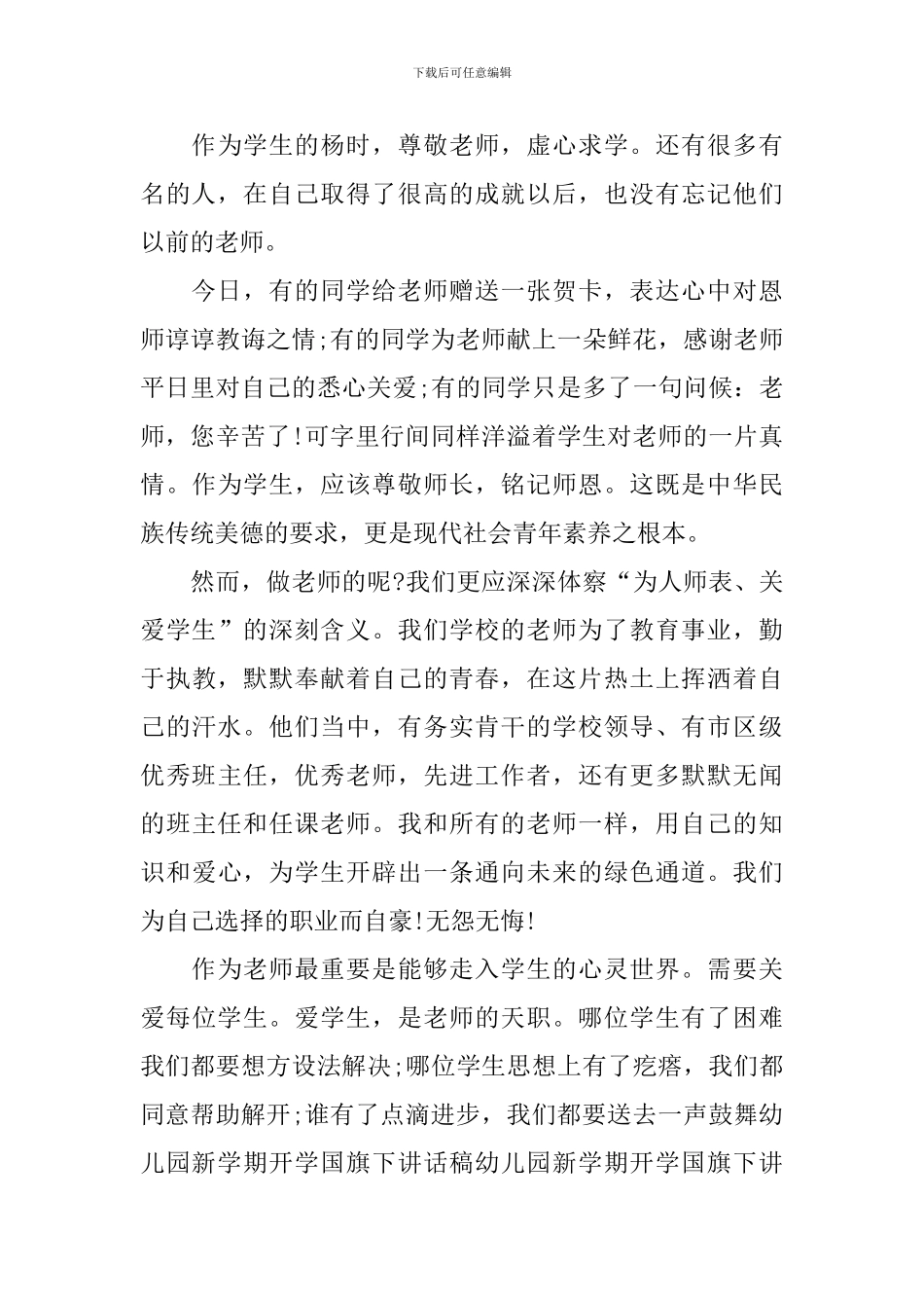 幼儿园开学幼儿代表讲话稿_第3页
