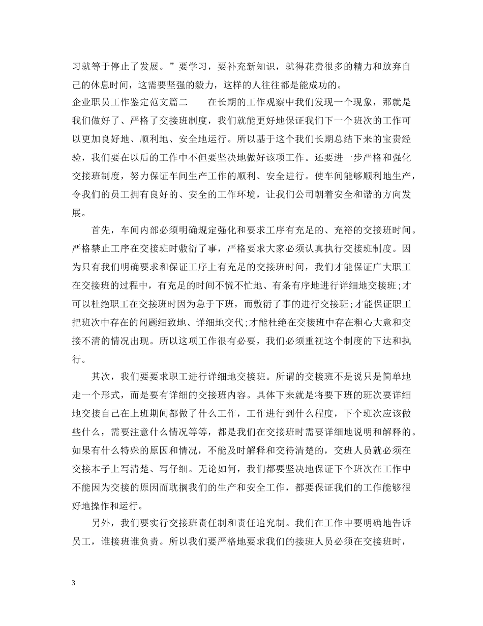 企业职员工作鉴定范文 _第3页