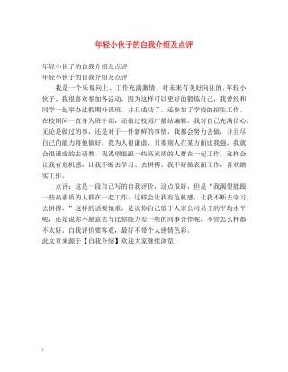 年轻小伙子的自我介绍及点评 