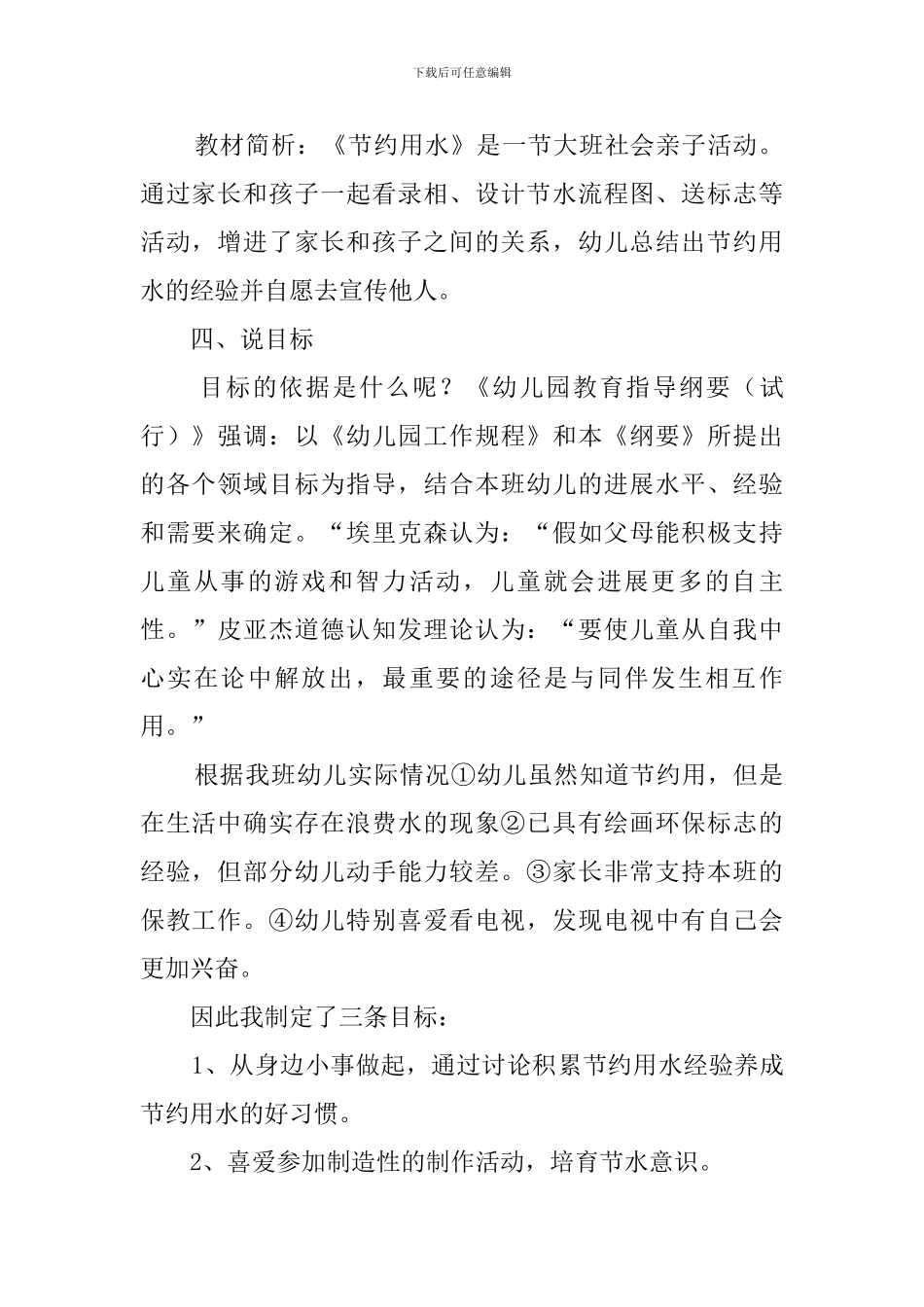 节约用水说课稿范文_第2页