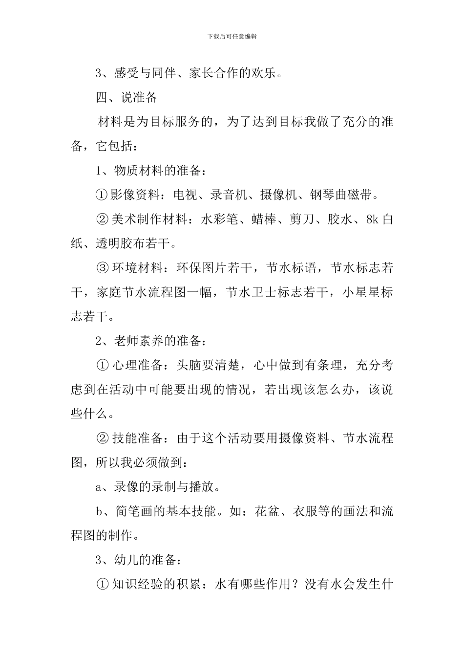 节约用水说课稿范文_第3页