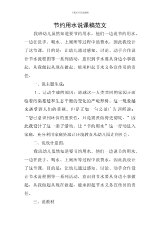 节约用水说课稿范文