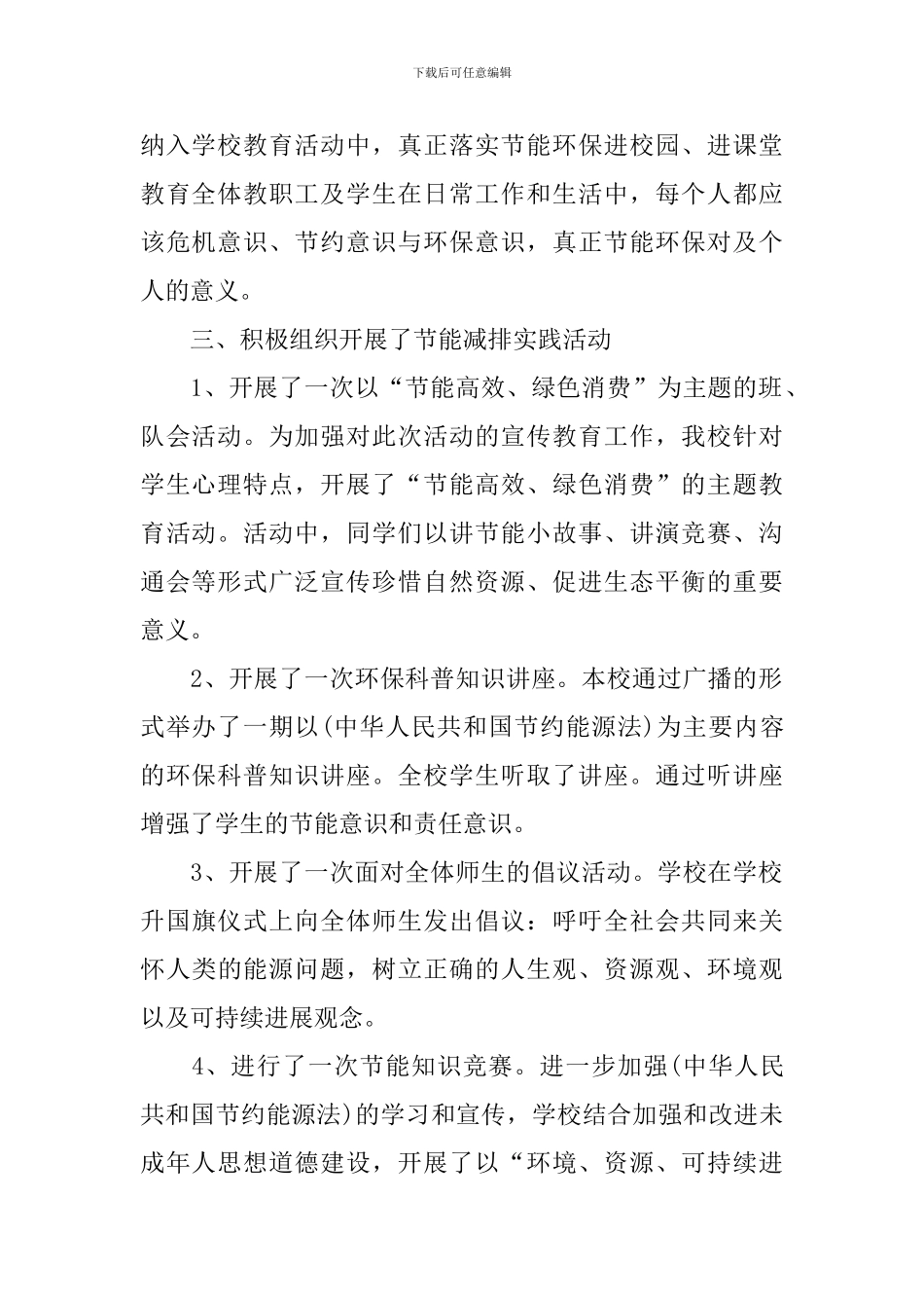 节能宣传的优秀活动总结_第2页