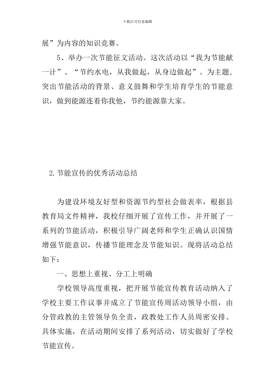 节能宣传的优秀活动总结_第3页