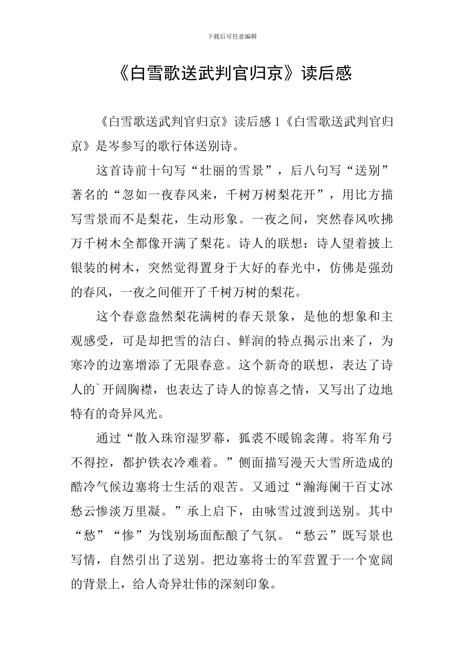 《白雪歌送武判官归京》读后感_第1页