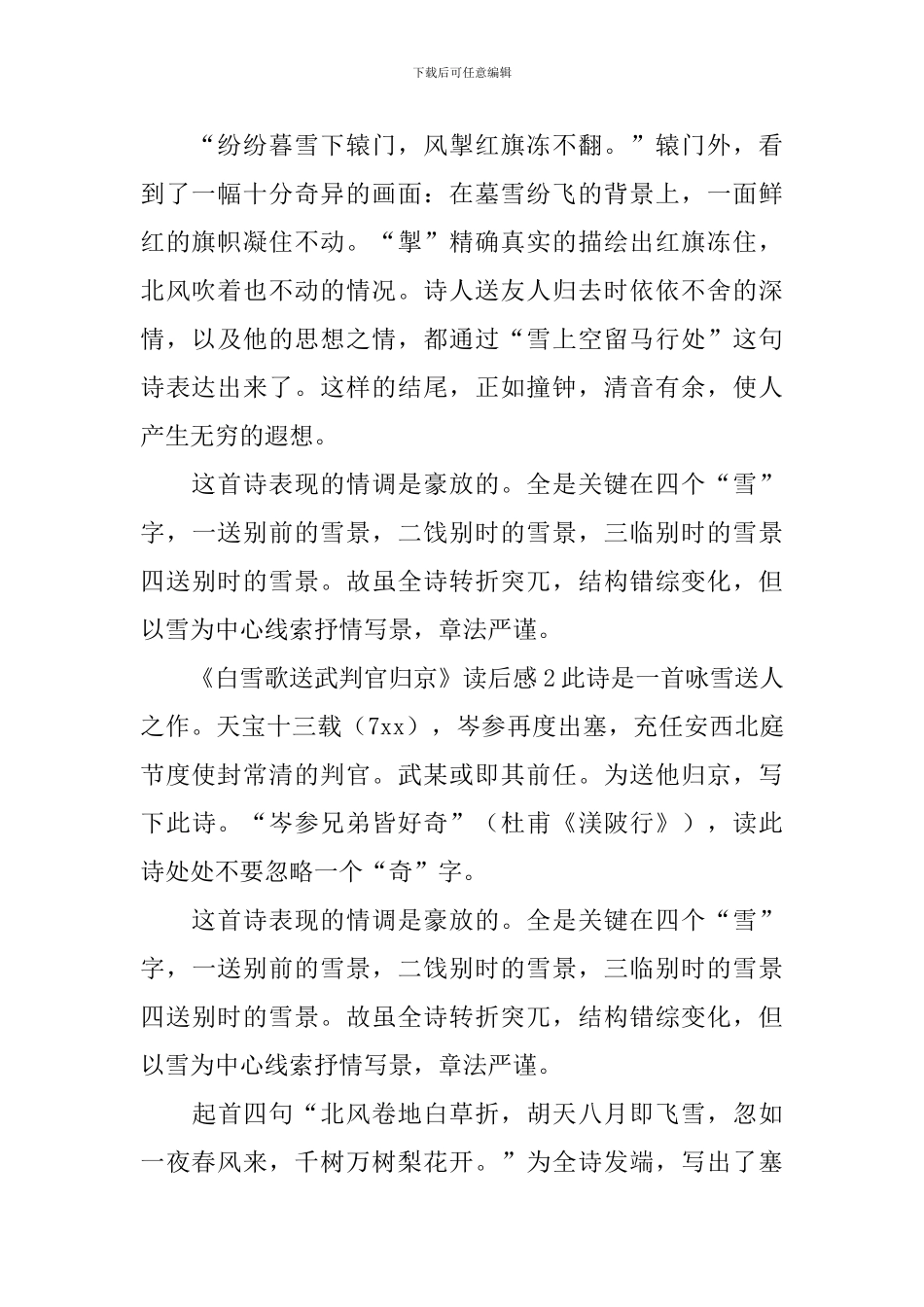 《白雪歌送武判官归京》读后感_第2页
