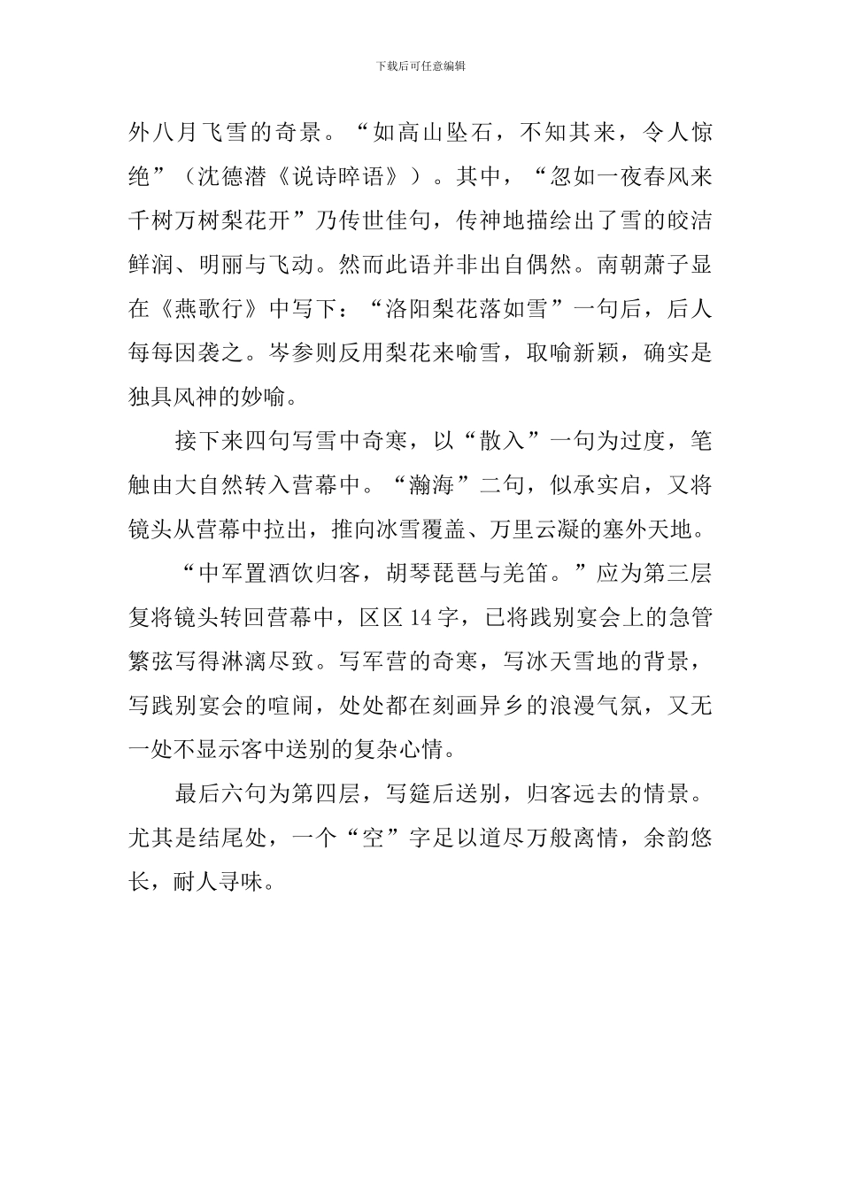 《白雪歌送武判官归京》读后感_第3页