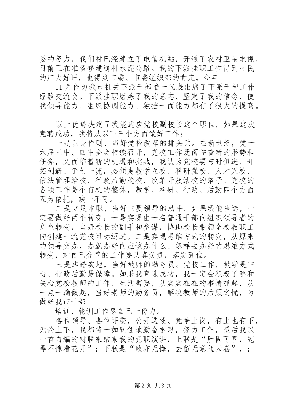 党校副校长竟聘演讲_第2页