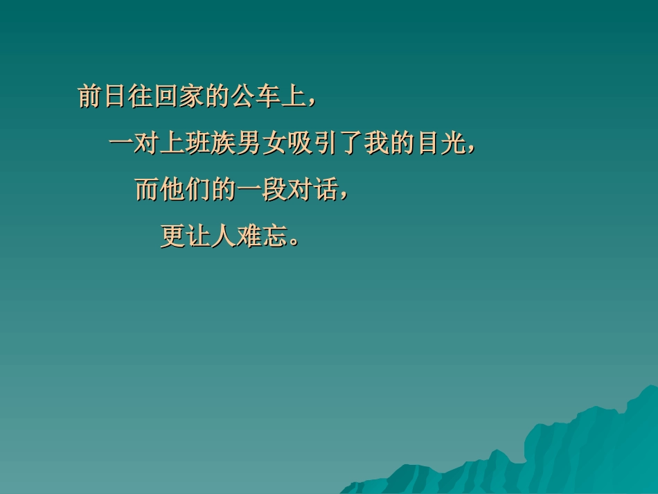 相遇不是用来生气的_第2页