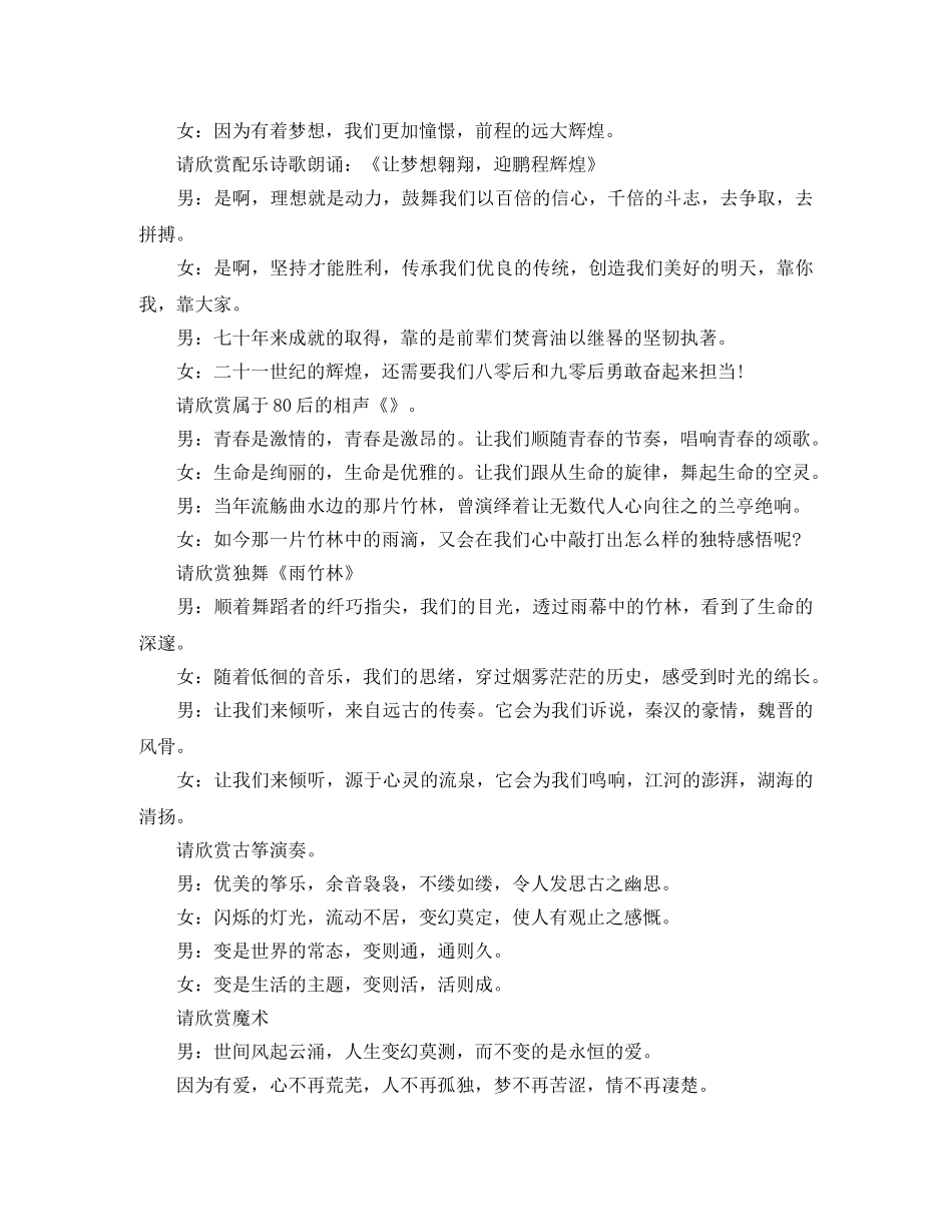 年会晚宴主持词 _第2页