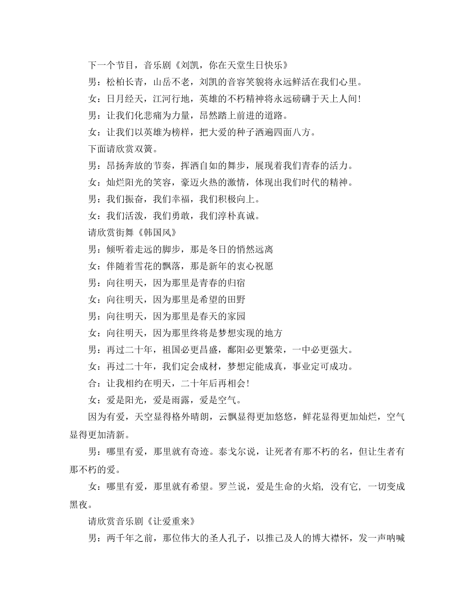 年会晚宴主持词 _第3页