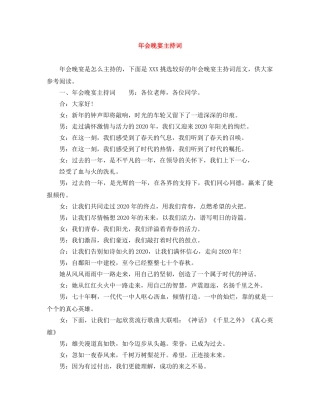 年会晚宴主持词 