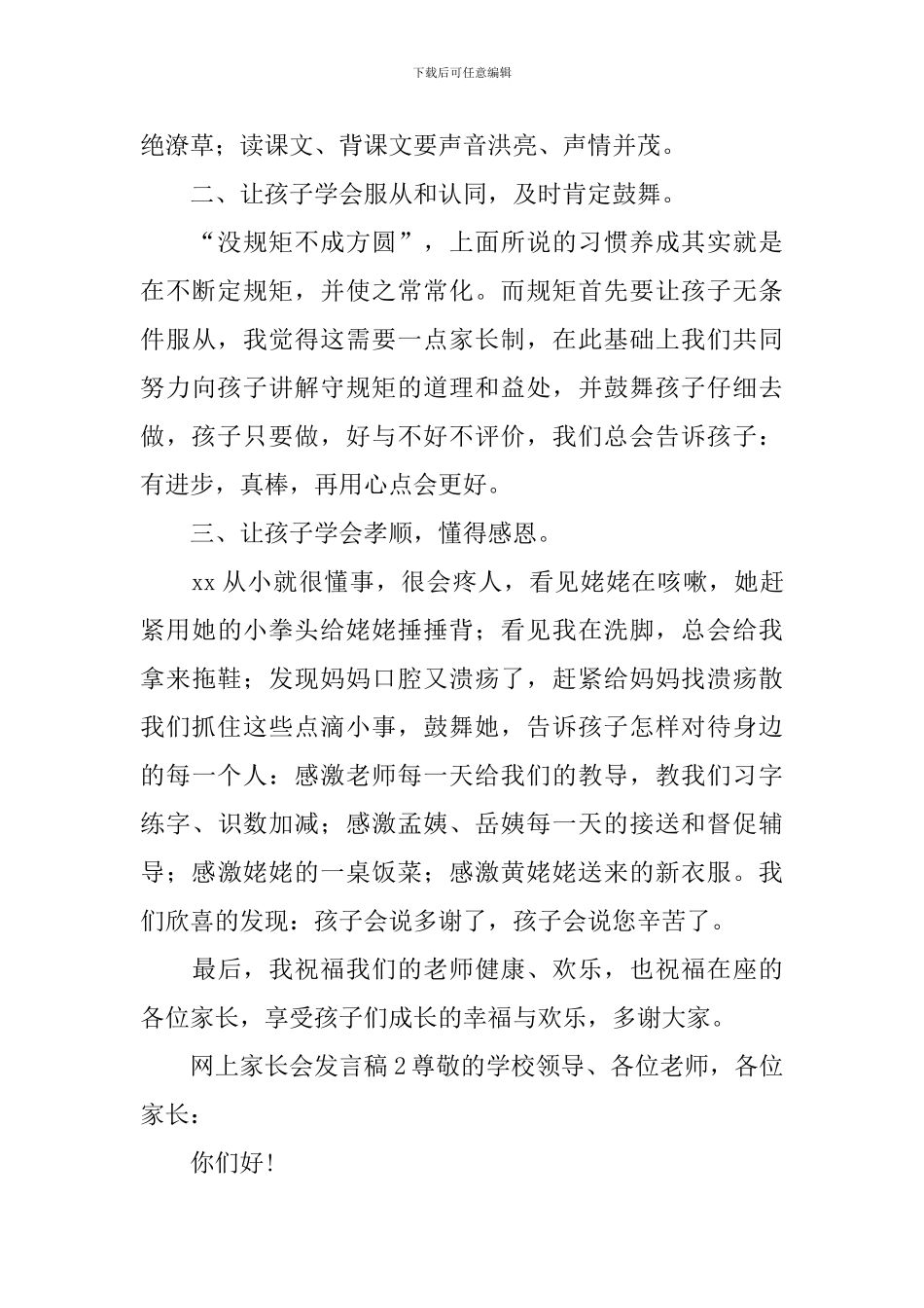 网上家长会发言稿_第2页