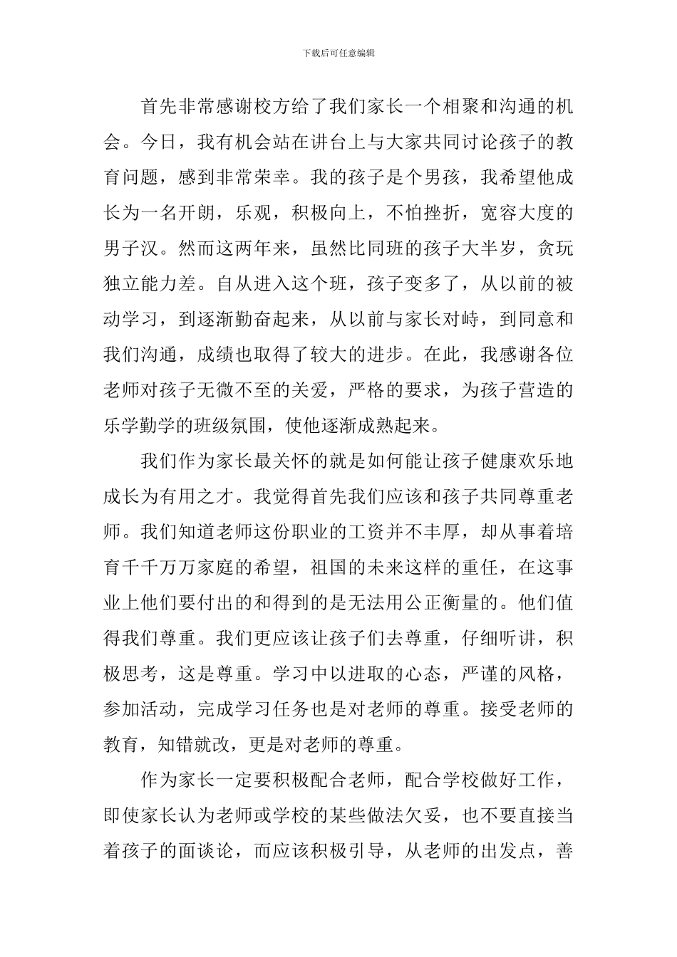 网上家长会发言稿_第3页