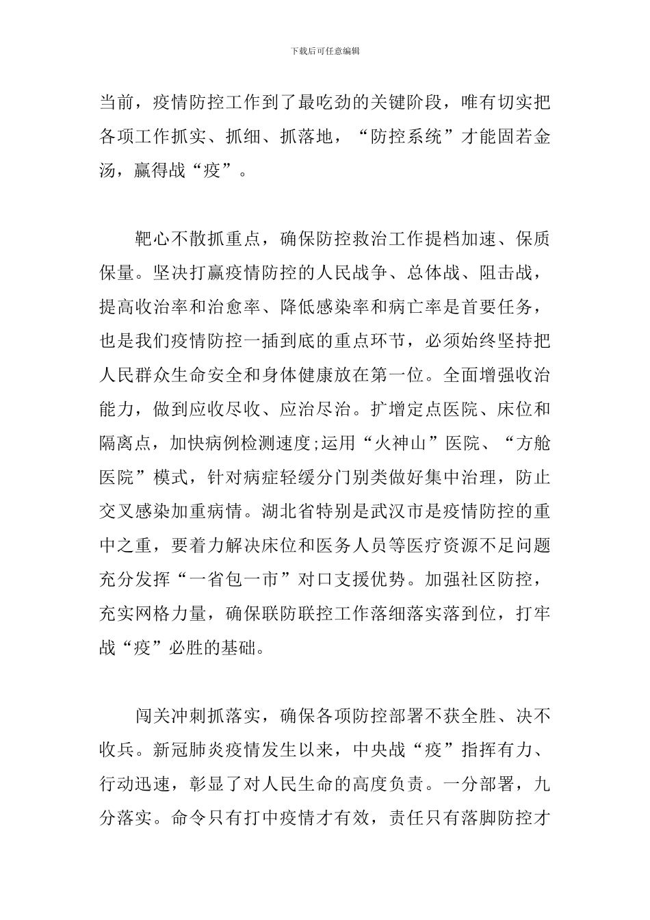 疫情期间学习心得体会范文_第2页