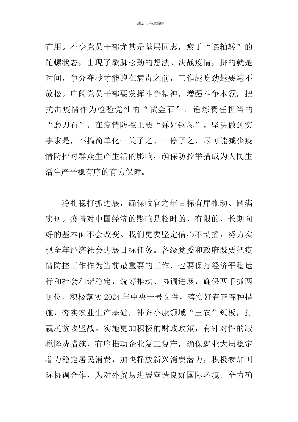 疫情期间学习心得体会范文_第3页