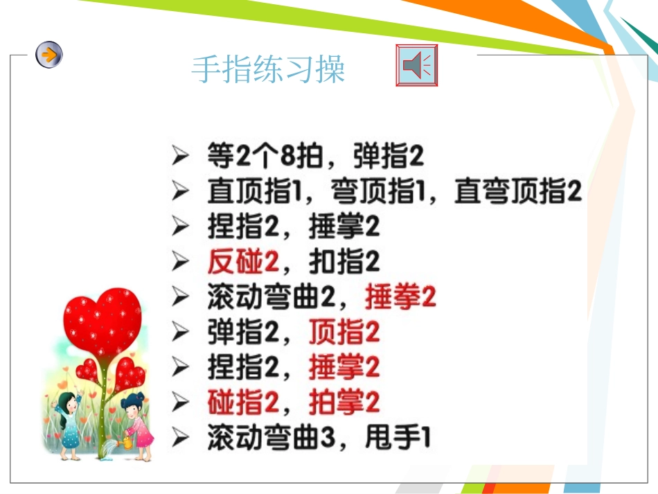 语言领域教学_第2页