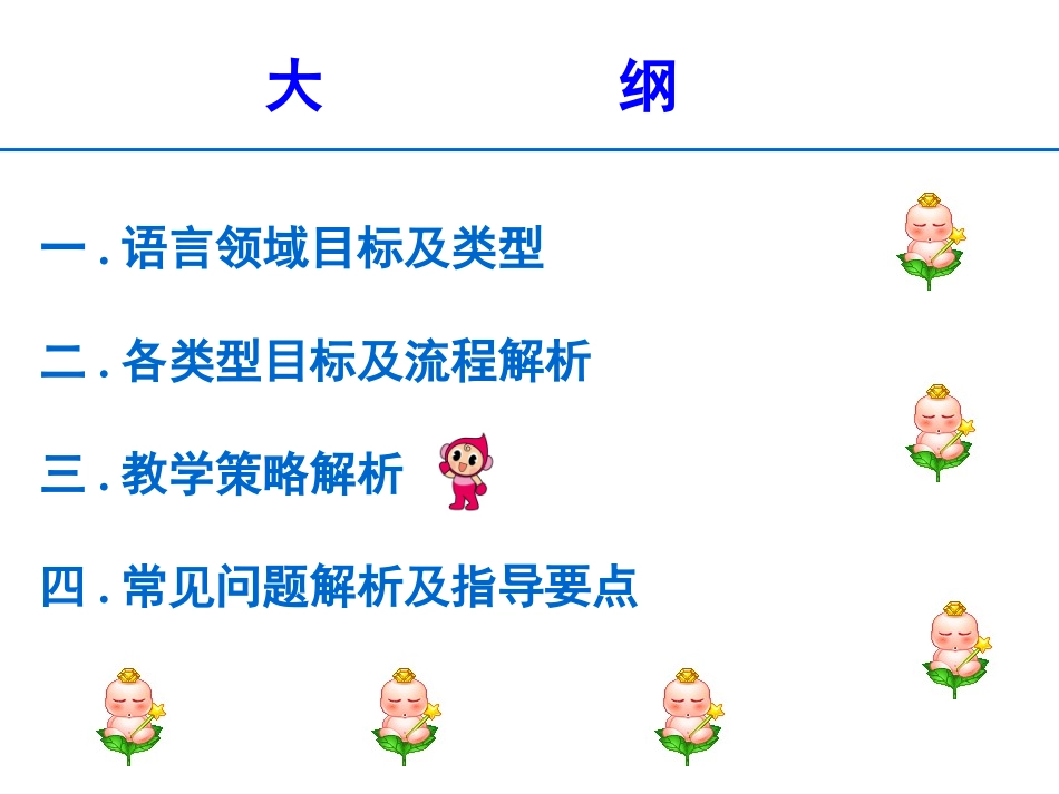 语言领域教学_第3页