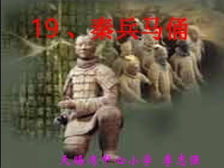 19、秦兵马俑PPT