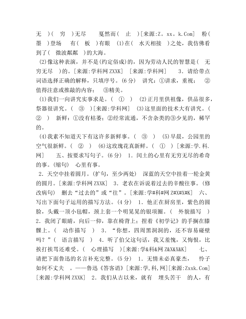 六年级上册语文试题－第8单元测评卷｜人教（部编版）（含答案） _第2页