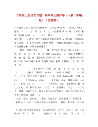 六年级上册语文试题－第8单元测评卷｜人教（部编版）（含答案） 