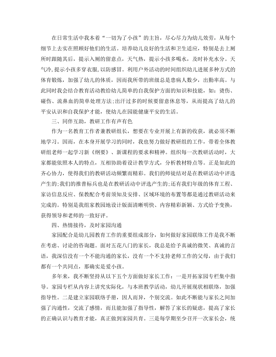 评职称个人工作参考总结（通用） _第2页