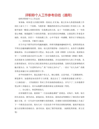 评职称个人工作参考总结（通用） 