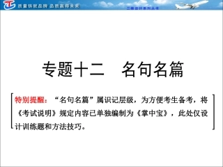 第二部分专题八名句名篇