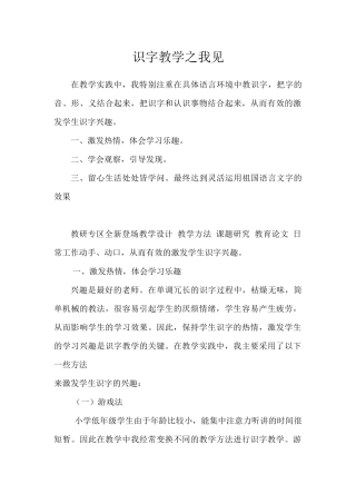 识字教学之我见