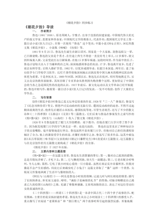 《朝花夕拾》练习题汇编