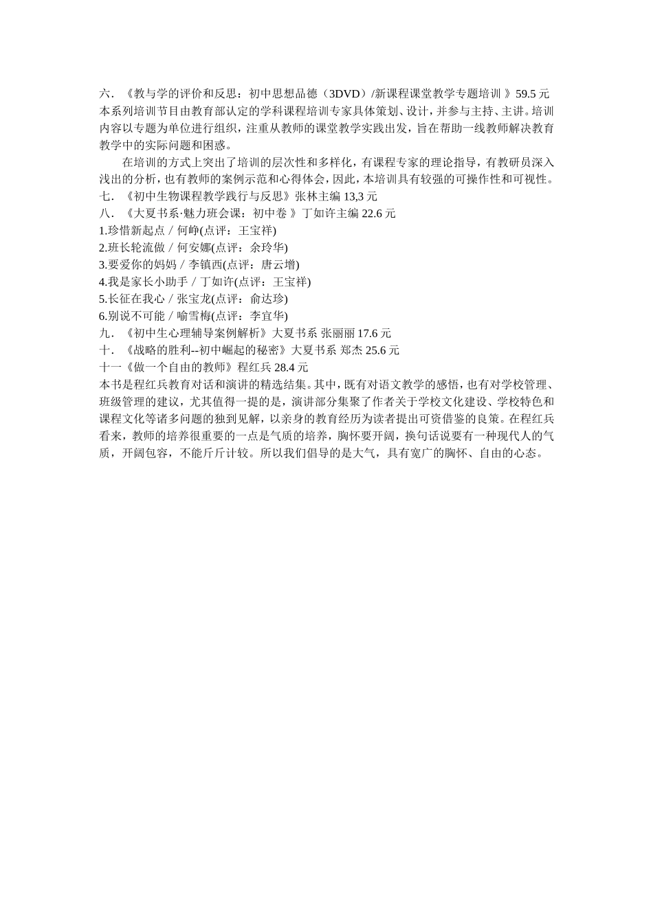 阅读书目简介_第2页