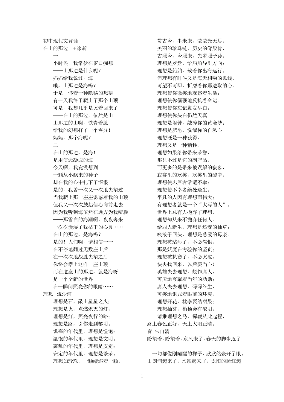 初中现代文背诵_第1页