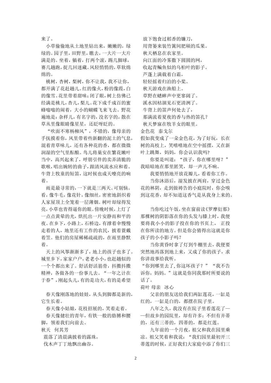 初中现代文背诵_第2页