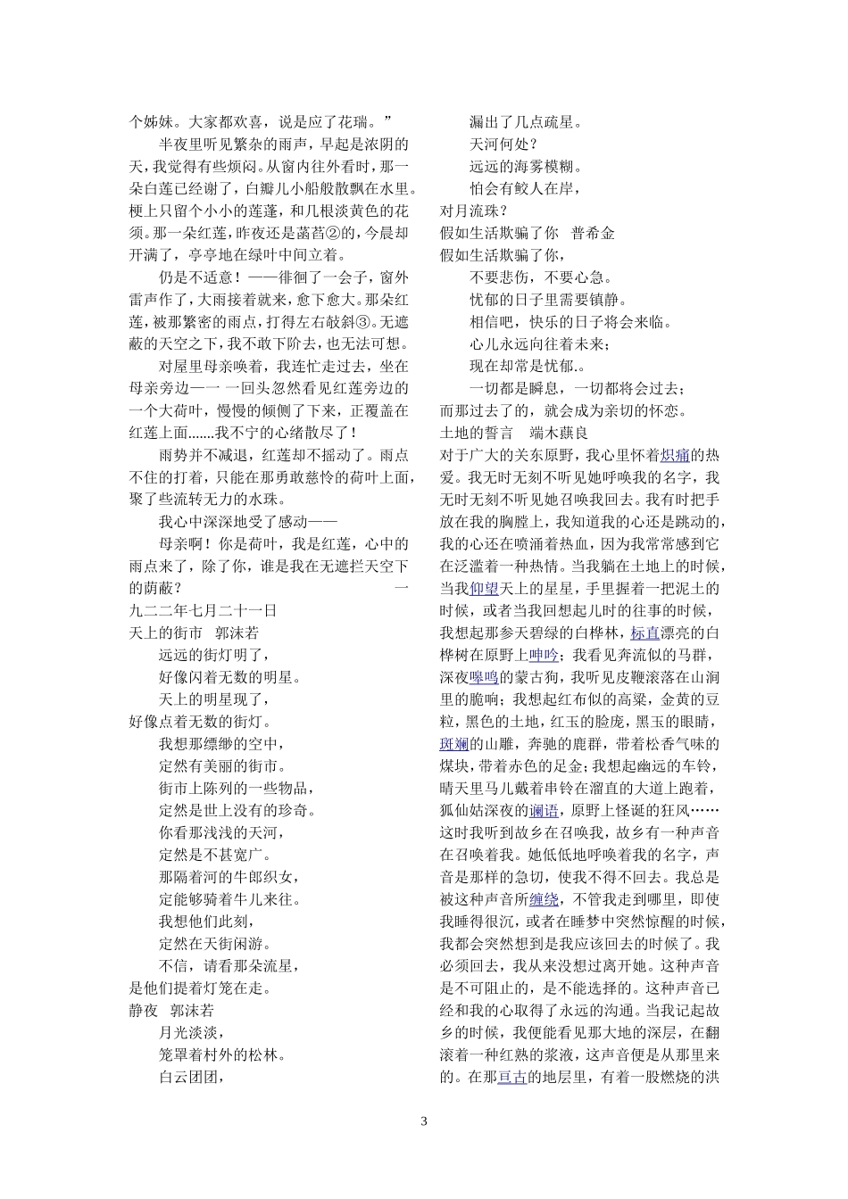 初中现代文背诵_第3页