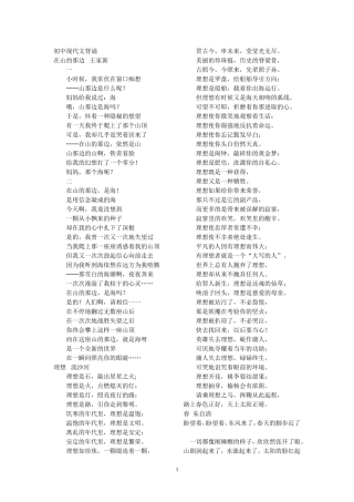 初中现代文背诵