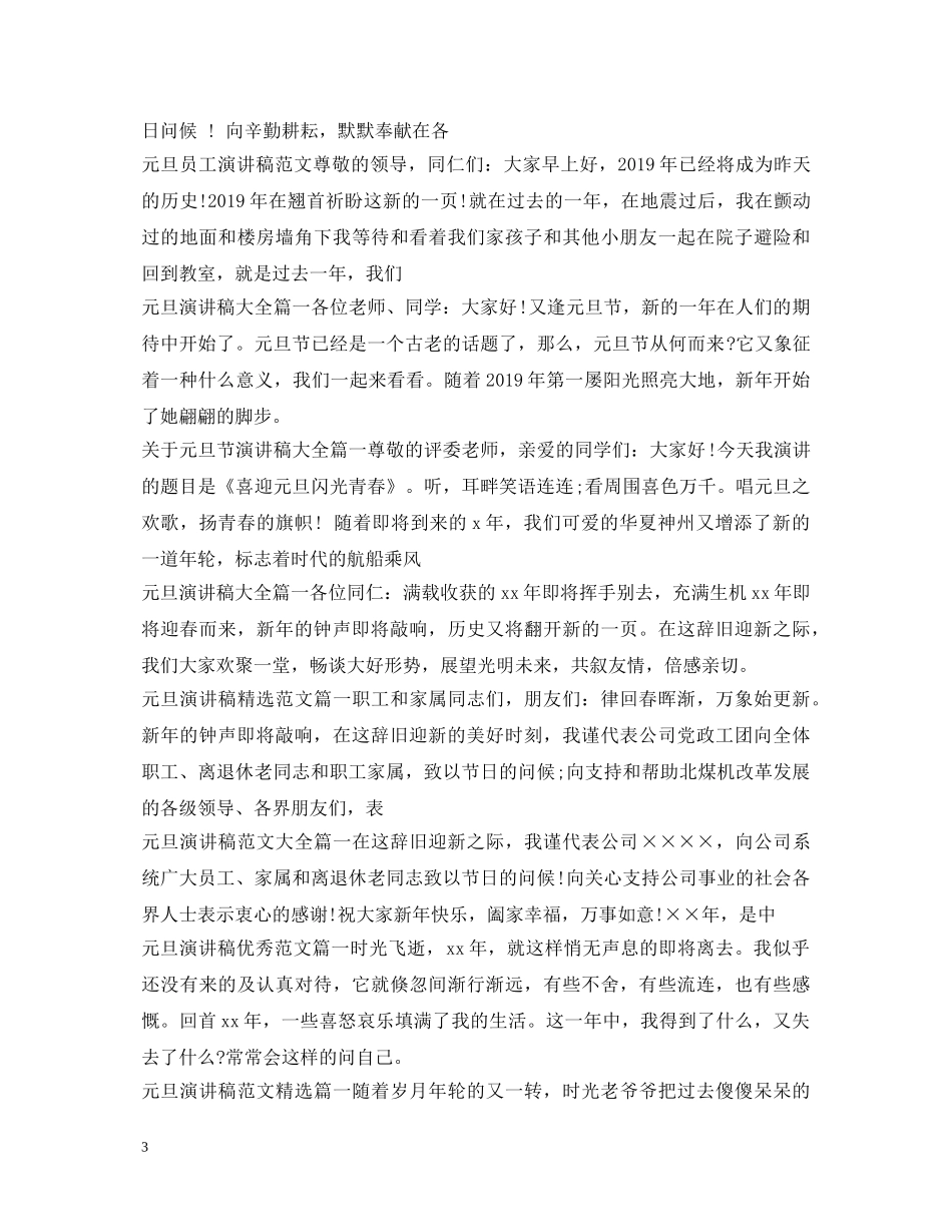 元旦演讲稿汇总 _第3页