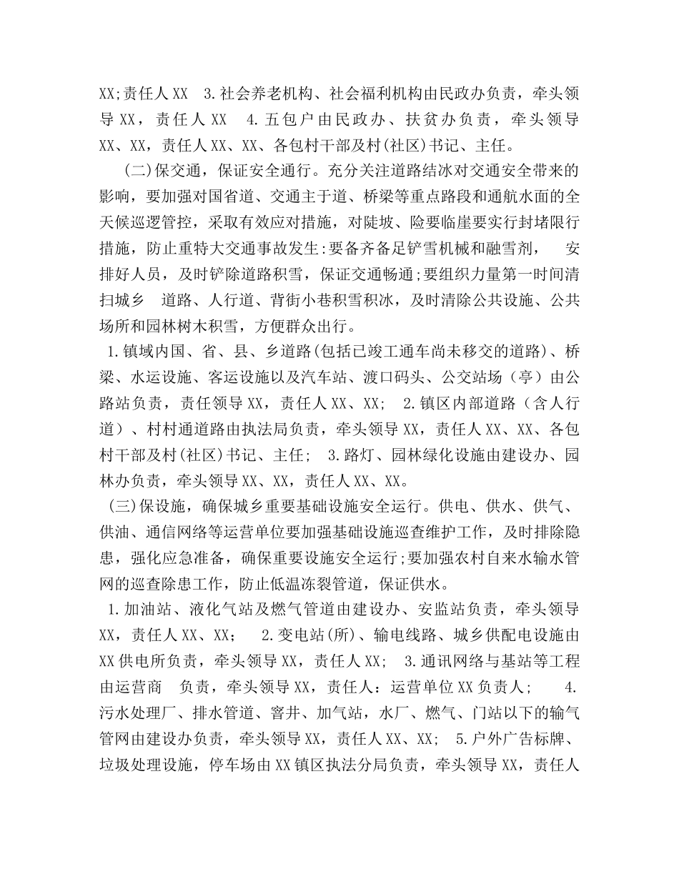 镇防范应对持续雨雪冰冻灾害天气工作预案 _第2页